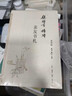 钱锺书杨绛亲友书札 吴学昭 整理 翻译 注释 实拍图