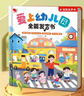 孩悦星空爱上幼儿园全能发声书会说话的早教点读有声书0-6岁宝宝儿童玩具 实拍图