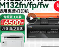 彩格适用惠普m132snw粉盒hp laserjet pro MFP M132nw M132a M132fn/fp/fw激光打印一体机硒鼓墨盒墨粉碳粉盒 实拍图