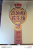 鲁花【保真花生油】5S 物理压榨高油酸花生油750ml*2 礼盒装 实拍图