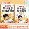 斗半匠同步生字组词造句本练习册一年级下册人教版同步教材预习生字小学语文字词句专项训练同步练习（2本） 实拍图