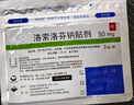 [乐松]洛索洛芬钠贴剂 50mg*3贴 10盒装 实拍图