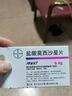 【原研进口】拜复乐 盐酸莫西沙星片 0.4g*3片/盒 实拍图