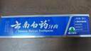 云南白药经典系列牙膏 健齿护龈改善牙龈问题 清新口气留兰香型牙膏180g 实拍图