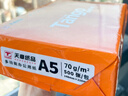 天章 （TANGO）新橙天章A4打印纸80g500张*10包【优选品质】整箱5000张 双面打印复印纸 顺滑畅打高性价比 实拍图