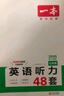 一本英语听力专项训练48套七年级初一上下册 2026版初中英语同步听说句子短文对话长难句专题训练 实拍图
