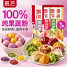 展艺果蔬粉套装20g*12饺子芋汤圆紫薯甜菠菜南瓜粉雪花酥面食调色原料 实拍图