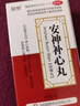 [顺势]安神补心丸 200丸 1盒装 心脏药保护心脏心悸心慌胸闷气短供血不足药心肌缺血心跳快心率过速心律不齐心吃什么药 保护心脏养心护心好药 实拍图