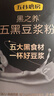五谷磨房黑之养五黑豆浆粉即冲早餐豆浆粉320g 实拍图