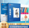 华夏万卷楷书练字帖 田英章正楷一本通控笔训练成人楷书速成硬笔专用练字本 初中生钢笔临摹描红练字帖教程 9本 实拍图