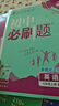 2026初中必刷题 英语七年级上册 冀教版 初一教材同步练习题教辅书 理想树图书 实拍图