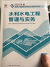 一建教材2026一级建造师2026教材单科 水利水电工程管理与实务 中国建筑工业出版社 实拍图
