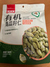 悠米有机南瓜籽仁144g内蒙古南瓜子仁坚果干货办公休闲零食特产年货 实拍图