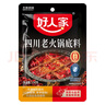 好人家四川老火锅底料  可煮火锅冒菜麻辣烫串串小块分装调料150g 实拍图