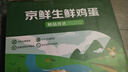 京鲜生 无抗保洁鲜鸡蛋30枚/盒 健康轻食 礼盒送礼 1.5kg/盒 源头直发 实拍图