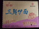 华丰三鲜伊面方便面混合口味整箱86g*24袋速食干吃泡面怀旧食品 实拍图