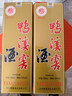 鸭溪窖 复古版 54度 浓香型白酒  500ml*2瓶 双瓶装 含礼品袋 实拍图