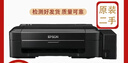 爱普生（EPSON）原装爱普生L130L310L360L380L455彩色喷墨扫描复印家用办公打印机 L130/L310单打印机 实拍图