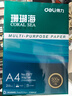 得力（deli）珊瑚海A4打印纸80g500张 单包复印纸 双面加厚草稿纸 打印书写绘画 7377【销冠系列】 实拍图