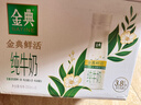 伊利金典3.8g乳蛋白 鲜活纯牛奶250ml*8瓶 30天常温短保 年货礼盒装 实拍图