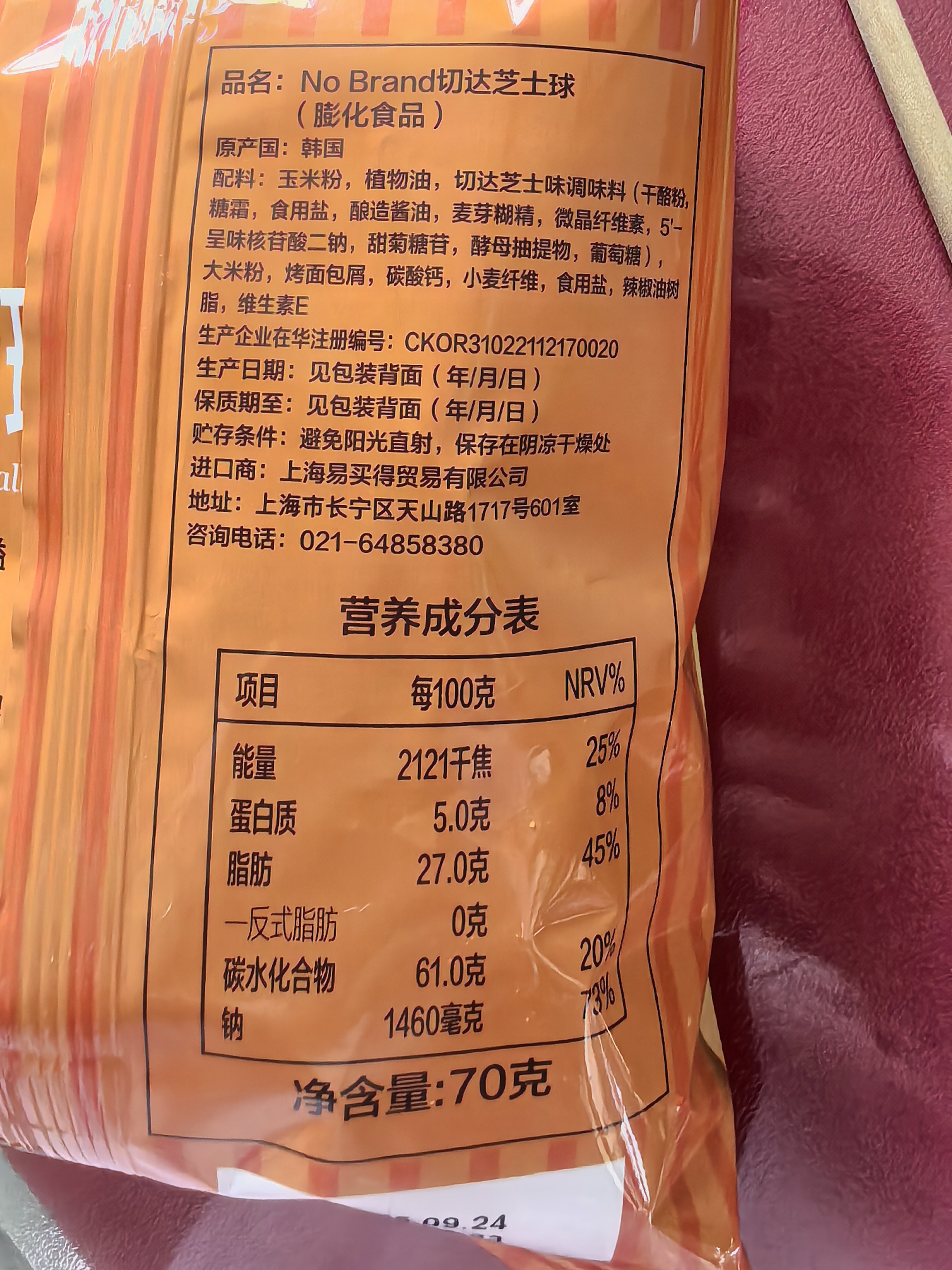 No Brand诺倍得切达玉米球70g韩国进口办公室网红休闲零食 实拍图