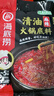 海底捞火锅底料 浓香牛油火锅底料150g*4（ 2~3人份）麻辣味火锅底料 实拍图