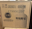 古井贡酒 年份原浆古20 浓香型白酒 52度 500ml*4瓶 方箱装 实拍图
