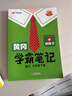 2026春汉知简黄冈学霸笔记语文+数学人教版+英语pep六年级下册【套装3册】同步课本知识大全随堂笔记训练人教版教材解读解析课前预习课后复习资料书辅导书 实拍图