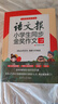 语文报小学生同步金奖作文（三年级） 晒单实拍图