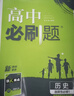【高二必刷题京】2026高中必刷题高二选修一选修二数学选修三人教版A狂K重点新高考新教材化学物理选择性必修一必刷题物理必修三课本同步练习册： 26化学选修二 人教版 实拍图
