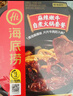 海底捞自热火锅 方便速食免煮速食露营出游零食 麻辣嫩牛火锅435g 实拍图