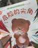 儿童安全意识培养绘本（全10册）儿童绘本0-3-6岁亲子早教幼儿园阅读书籍课外自主阅读儿童读物培养孩子安全意识保护自己  实拍图