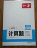 一本初中数学计算题满分训练七年级上下册 2026（BS北师版）初一数学逻辑思维同步专项真题训练天天练 实拍图