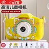 光多拉 儿童相机高清数码照相机宝宝迷你拍照生日礼物男孩女孩玩具高配 实拍图