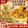 画影丸子胡辣汤河南特产免煮冲泡速食早代餐懒人即食方便食品95g*12桶 实拍图