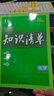 【新华正版包邮】初中知识清单2026新版全彩版 初中七八九年级通用知识点大全基础知识手册 曲一线中考总复习全国通用工具书 化学 实拍图