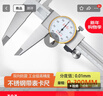 上工 不锈钢带表卡尺0-300mm 分度值0.01mm 游标卡尺 高精度表盘式卡尺 实拍图