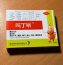 【原研药】吗丁啉胃药多潘立酮片42片*3盒健胃消食养胃肠胃炎胃痛消化不良增强胃动力呕吐恶心腹胀嗳气 实拍图