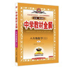 初中教材全解 八年级上 初二数学人教版 2025秋 薛金星 同步课本 教材解读 扫码课堂 实拍图