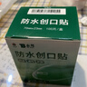 云南白药泰邦防水创口贴  轻巧透气皮外伤擦伤创可贴防磨脚贴 100片 实拍图
