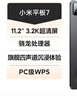 小米(MI) 小米平板7【国家补贴】11.2英寸平板电脑 3.2K超清护眼屏 骁龙 澎湃OS2 12+256G 黑色 实拍图