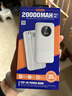 remax睿量【3C认证】20000毫安时充电宝自带线35W/30W快充可上飞机移动电源适用苹果16华为小米手机平板 实拍图