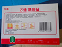 万通山雄牌万通筋骨贴5盒腰肌劳损腰腿疼痛膏贴7cm×10cm2贴/袋10贴/盒 实拍图