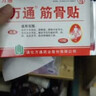 万通筋骨贴膏药贴颈椎病肩周炎腰肌劳损腰间盘突出类风湿贴2盒20贴 实拍图