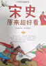 中国历史超好看套装8册汉史春秋战国秦史三国两晋唐史宋史明史清史中国历史书书籍中国通史古代史历史书籍 全8册 晒单实拍图