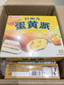 好丽友（ORION）蛋黄派12枚276g 糕点蛋糕面包营养早餐下午茶休闲零食年货礼盒 实拍图