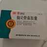 3盒装[同济堂] 仙灵骨葆胶囊0.5g*50粒/盒 实拍图