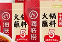 海底捞 烧烤火锅底料蘸料佐料 凉拌菜拌面 牛肉酱蘸料80G*5 实拍图