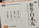 恩威参苓白术丸参苓白术散参苓健脾胃颗粒健脾祛湿调理脾胃虚弱去除湿气重补脾胃湿胖瘦肚子8袋山楂茯苓颗粒 实拍图
