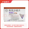 【原研进口】拜瑞妥 利伐沙班片 15mg*7片 实拍图